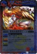 (2012/無)烈火の勇者皇アーク(BSC10収録)【R】{BS09-009}《多》