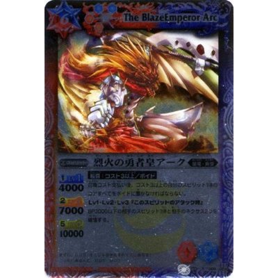 (2012/無)烈火の勇者皇アーク(BSC10収録)【R】{BS09-009}《多》