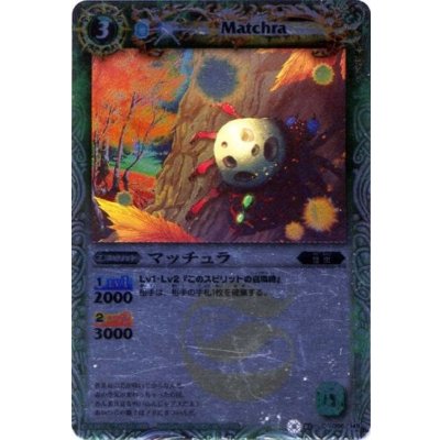 画像1: (2012/無)マッチュラ(BSC10収録)【C】{BS01-056}《緑》