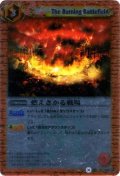 (2012/無)燃えさかる戦場(BSC10収録)【U】{BS01-098}《赤》
