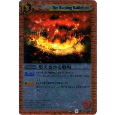 (2012/無)燃えさかる戦場(BSC10収録)【U】{BS01-098}《赤》