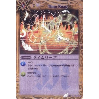 〔状態A-〕(2012/無)タイムリープ(BSC10収録)【C】{BS02-107}《黄》