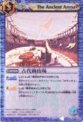 (2012/無)古代闘技場(BSC10収録)【U】{BS04-086}《青》