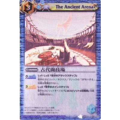 〔状態B〕(2012/無)古代闘技場(BSC10収録)【U】{BS04-086}《青》