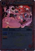(2012/無)恐竜姫ジュラ(BSC10収録)【C】{BS06-005}《赤》