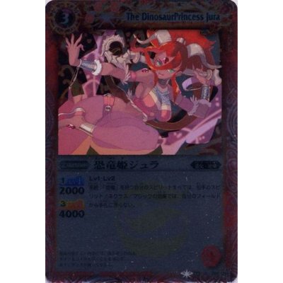 (2012/無)恐竜姫ジュラ(BSC10収録)【C】{BS06-005}《赤》