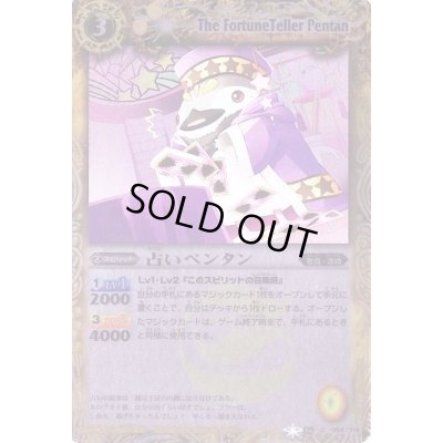 画像1: (2012/無)占いペンタン(BSC10収録)【C】{BS06-054}《黄》