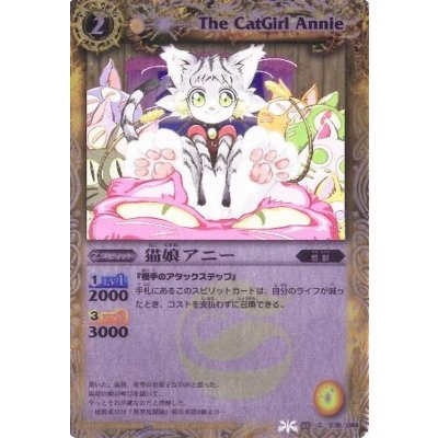 (2012/無)猫娘アニー(BSC10収録)【C】{BS08-038}《黄》