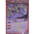 (2012/無)吸血竜ワイバット(BSC10収録)【U】{BS09-004}《赤》