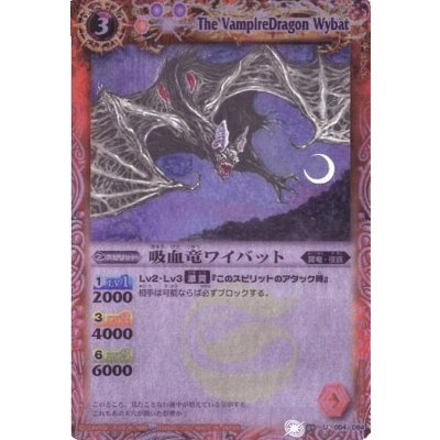 画像1: (2012/無)吸血竜ワイバット(BSC10収録)【U】{BS09-004}《赤》