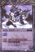 (2012/無)獣装甲メガバイソン(BSC10収録)【U】{BSC05-015}《白》