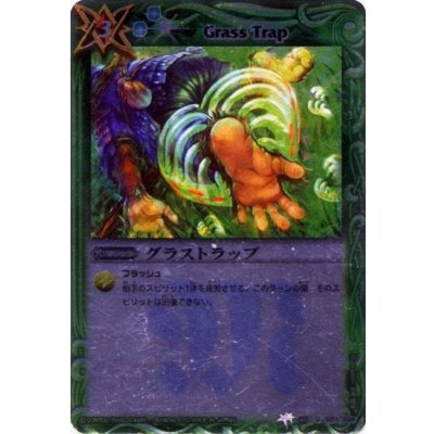 画像1: (2012/無)グラストラップ(BSC10収録)【U】{BSC05-023}《緑》