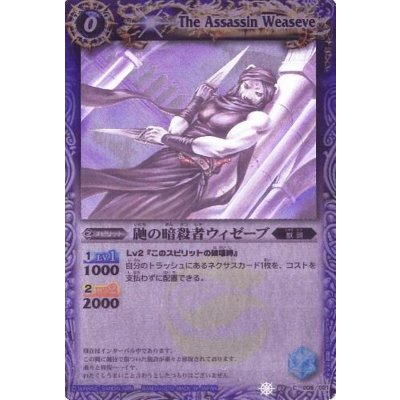 (2012/無)鼬の暗殺者ウィゼーブ(BSC10収録)【C】{SD02-006}《青》