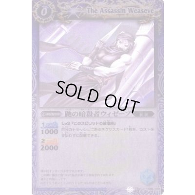 画像1: (2012/無)鼬の暗殺者ウィゼーブ(BSC10収録)【C】{SD02-006}《青》