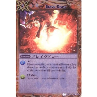 画像1: (2012/無)ブレイヴドロー(BSC10収録)【U】{SD03-015}《赤》