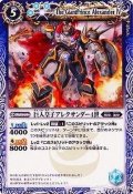 (2012/無)巨人皇子アレクサンダー4世(Mレア仕様/BSC14収録)【-】{EX023}《青》