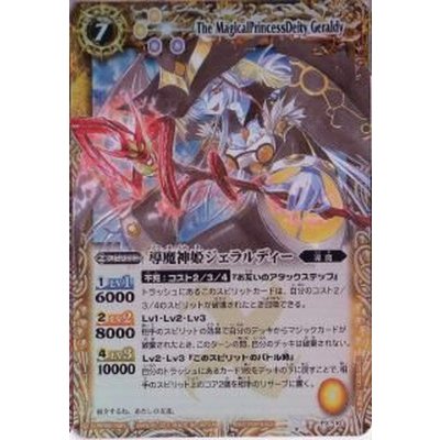 (2013/無)導魔神姫ジェラルディー(BSC14収録)【PX】{PX10}《黄》