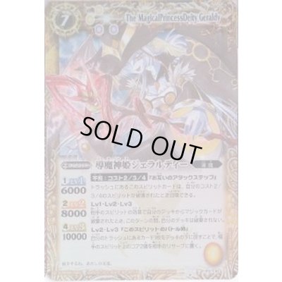 画像1: 〔状態B〕(2013/無)導魔神姫ジェラルディー(BSC14収録)【PX】{PX10}《黄》
