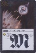 (2013/無)バーストブレイク(BSC14収録)【R】{SD11-016}《白》