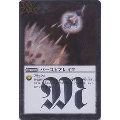 (2013/無)バーストブレイク(BSC14収録)【R】{SD11-016}《白》