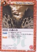 〔状態A-〕(2013/無)百識の谷(BSC14収録)【U】{BS01-099}《赤》