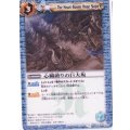 (2013/無)心臓破りの巨大坂(BSC14収録)【C】{BS04-087}《青》