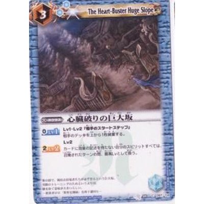 〔状態A-〕(2013/無)心臓破りの巨大坂(BSC14収録)【C】{BS04-087}《青》