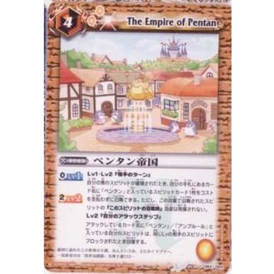 画像1: (2013/無)ペンタン帝国(BSC14収録)【U】{BS05-064}《黄》