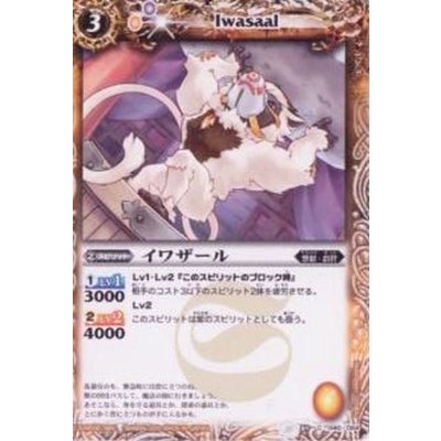 (2013/無)イワザール(BSC14収録)【C】{BS09-040}《黄》