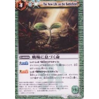 画像1: 〔状態A-〕(2013/無)戦場に息づく命(BSC14収録)【U】{BS10-087}《緑》
