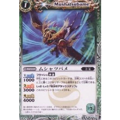 〔状態A-〕(2011/無)ムシャツバメ(ホイル仕様/BSC14収録)【U】{BS11-017}《緑》