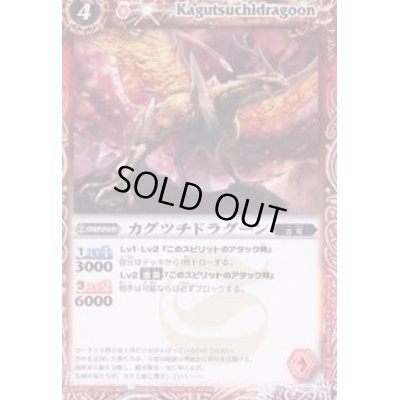 画像1: (2013/無)カグツチドラグーン(BSC14収録)【C】{BS14-007}《赤》