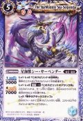 (2013/無)星海獣シー・サーペンダー(BSC14収録)【U】{SD03-009}《青》