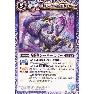画像1: (2013/無)星海獣シー・サーペンダー(BSC14収録)【U】{SD03-009}《青》