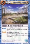 〔状態B〕(2013/無)オリンスピア競技場(BSC14収録)【C】{SD03-014}《青》