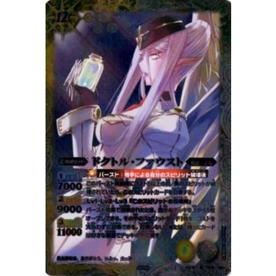 〔状態A-〕(2013/1)ドクトル・ファウスト(BSC15収録)【M】{BS18-045}《多》