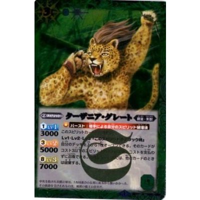 (2013/1)ターザニア・グレート(BSC15収録)【R】{BS17-022}《緑》