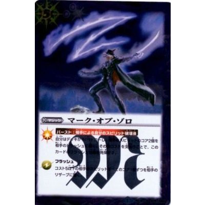 (2013/1)マーク・オブ・ゾロ(BSC15収録)【R】{BS18-075}《紫》