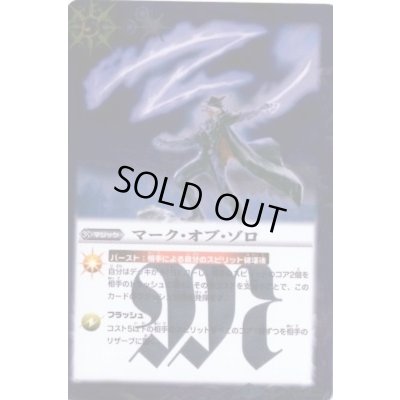 画像1: (2013/1)マーク・オブ・ゾロ(BSC15収録)【R】{BS18-075}《紫》