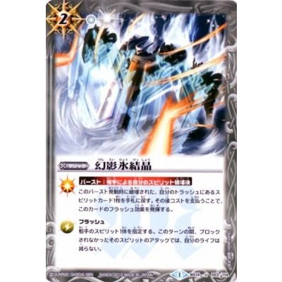 〔状態A-〕(2013/1)幻影氷結晶(BSC15収録)【U】{BS14-103}《白》