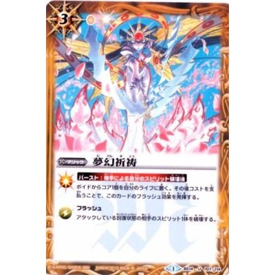 画像1: 〔状態B〕(2013/1)夢幻祈祷(BSC15収録)【U】{BS14-107}《黄》