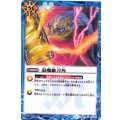 〔状態A-〕(2013/1)退魔絶刀角(BSC15収録)【U】{BS14-113}《青》