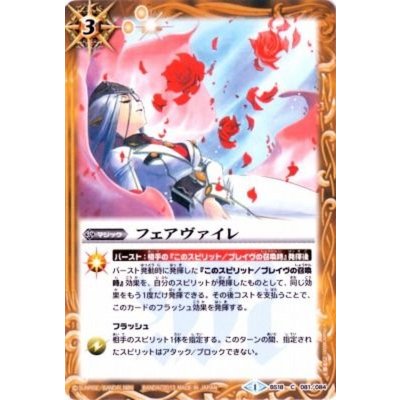 〔状態A-〕(2013/1)フェアヴァイレ(BSC15収録)【C】{BS18-081}《黄》