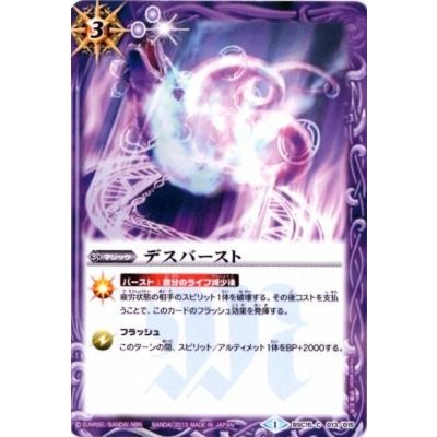 (2013/1)デスバースト【C】{BSC15-013}《紫》
