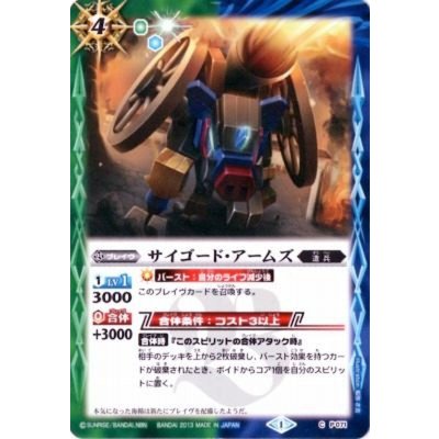 (2013/1)サイゴード・アームズ(BSC15収録)【P】{P071}《多》
