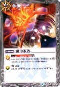 (2013/1)絶甲氷盾(BSC15収録)【U】{SD06-016}《白》