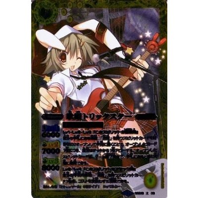 〔状態A-〕(2014/1)歌姫トリックスター【X】{BSC16-X03}《黄》