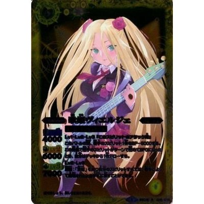 (2014/1)歌姫ヴィエルジェ【R】{BSC16-029}《黄》