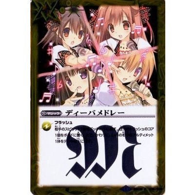 (2014/1)ディーバメドレー【R】{BSC16-038}《黄》