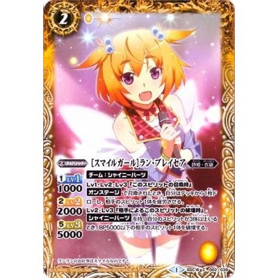 画像1: (2014/1)[スマイルガール]ラン・ブレイセア【C】{BSC16-002}《黄》
